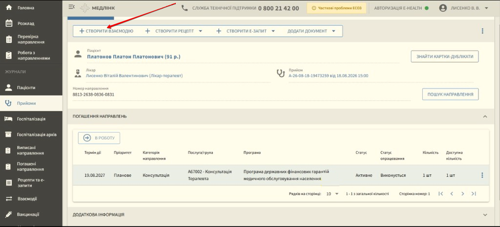 Кнопка Створити взаємодію