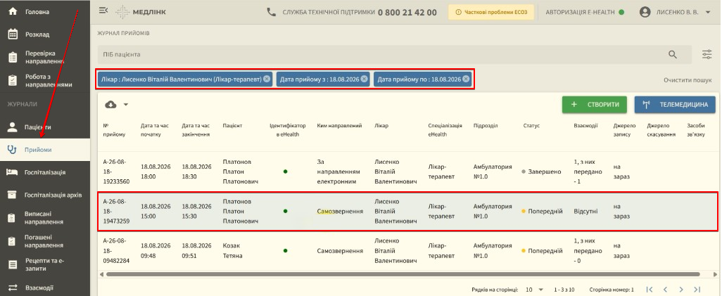 Журнал прийомів