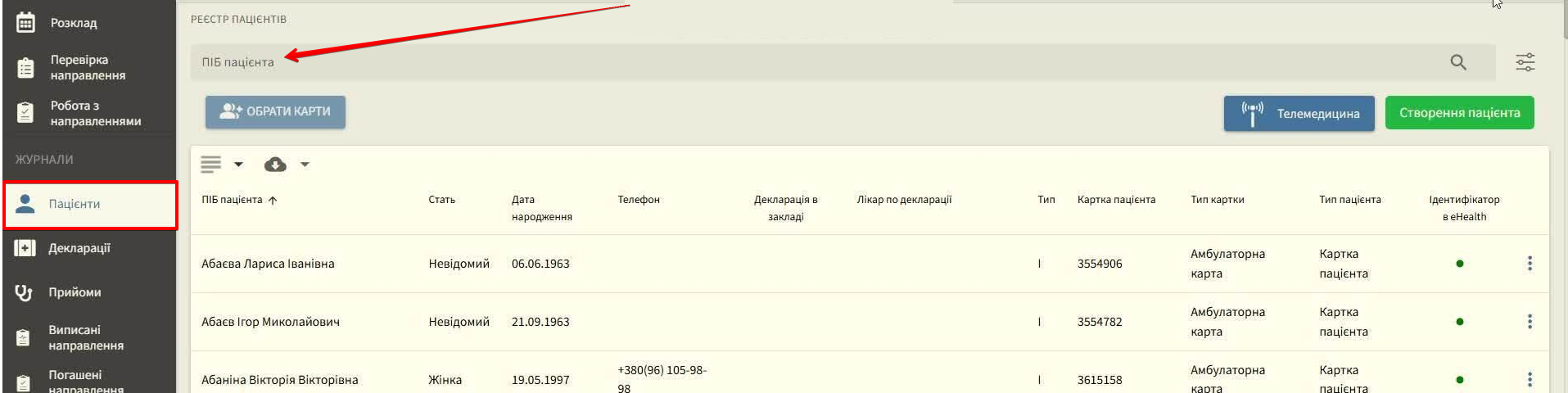 Реєстр пацієнтів у розділі Пацієнти