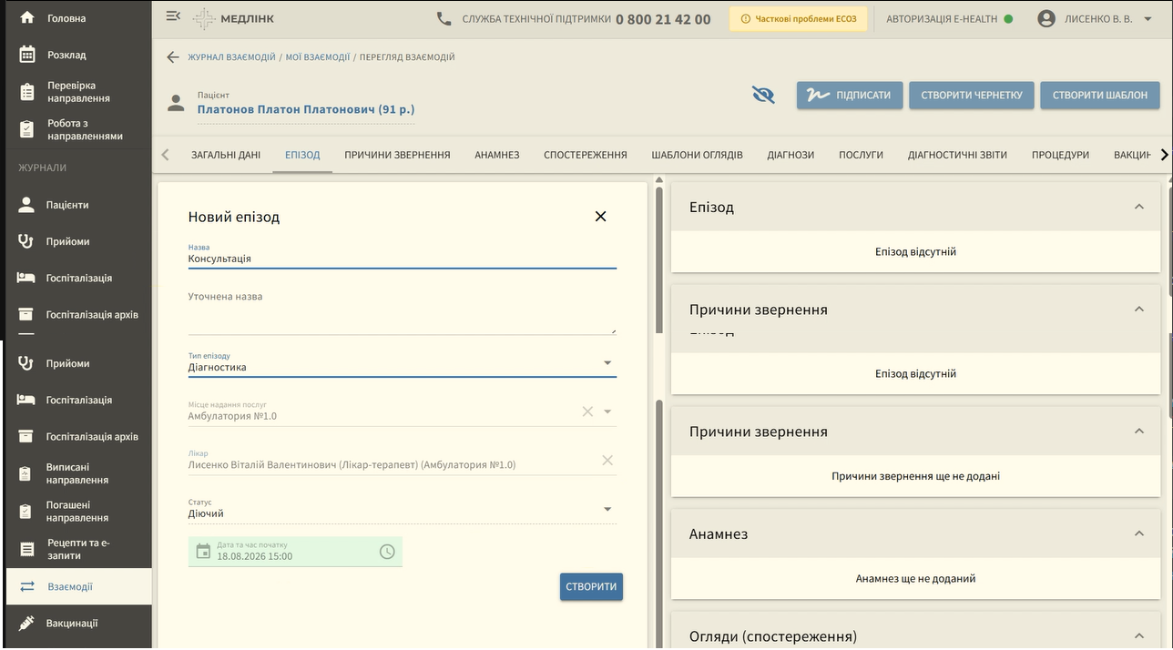 Вкладка Епізод