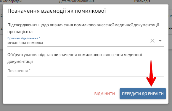 Обґрунтування відкликання