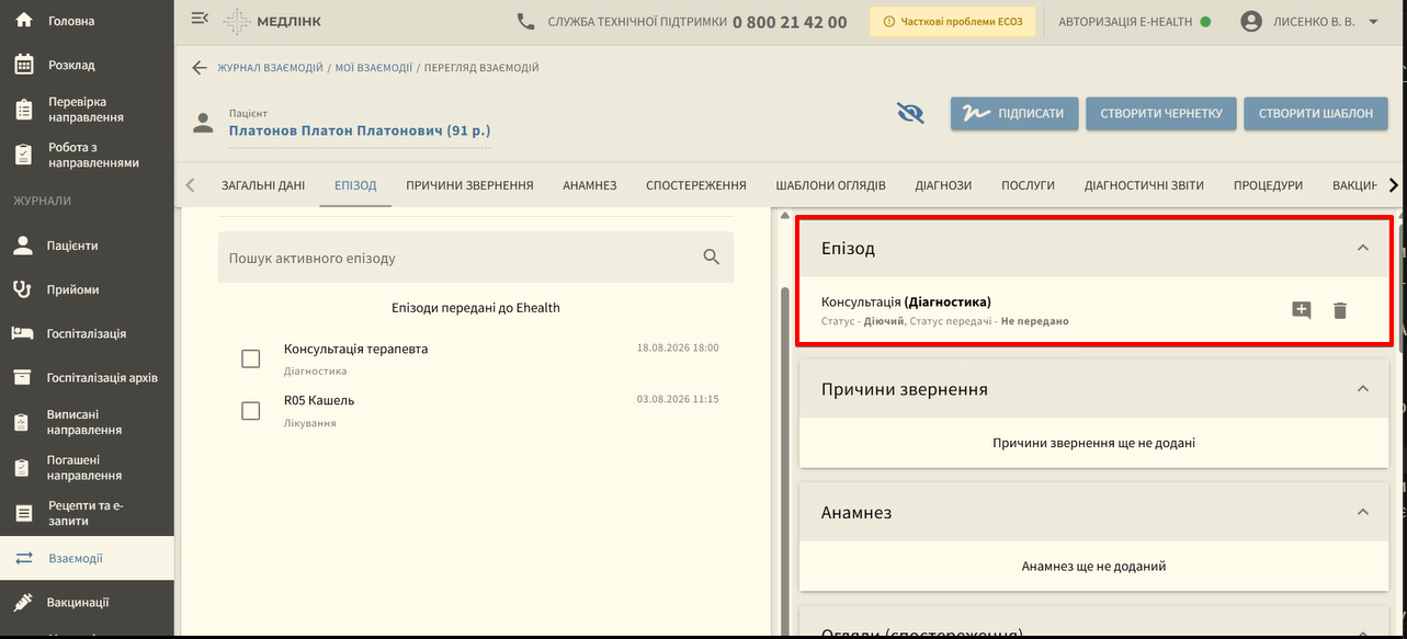 Вкладка Епізод