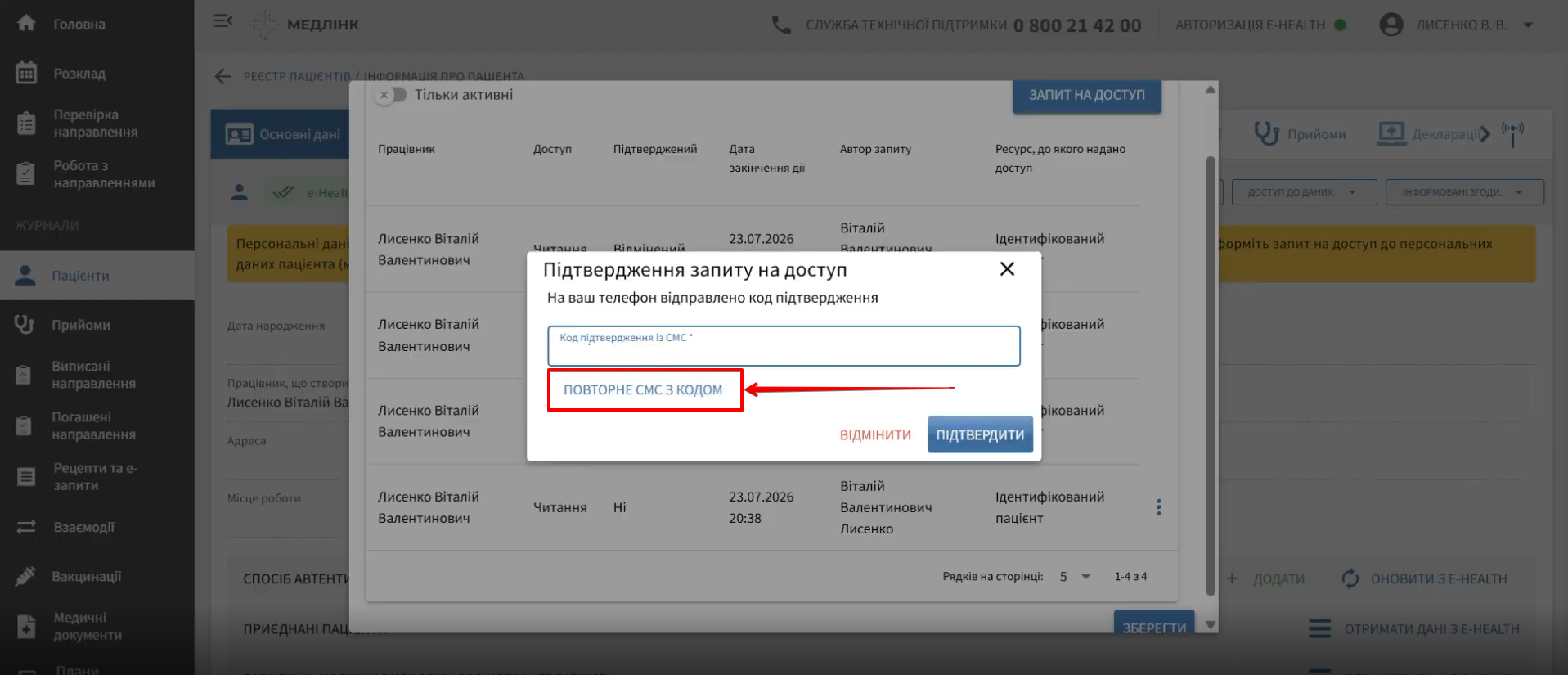 Реєстр пацієнтів