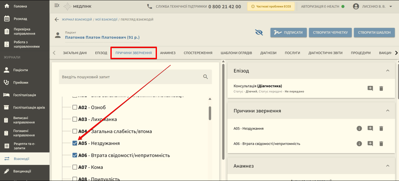 Причина звернення