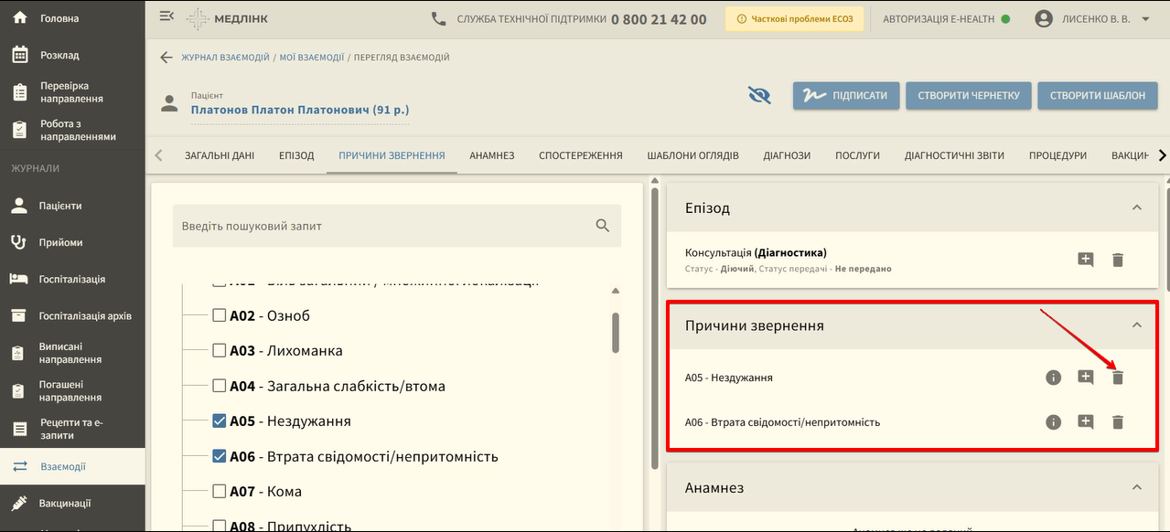 Причина звернення у вертикальній колонці