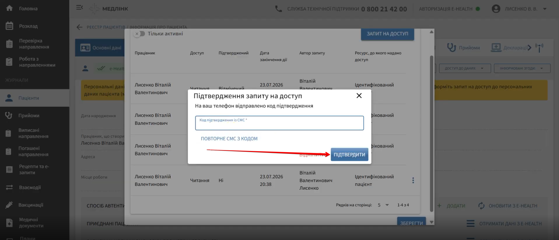Реєстр пацієнтів