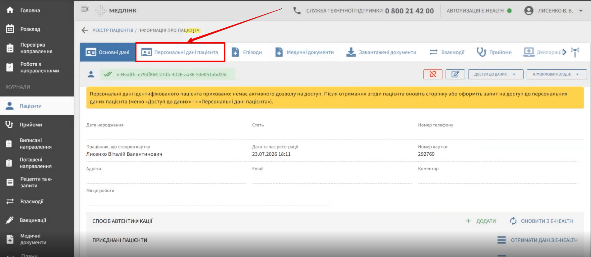 Реєстр пацієнтів