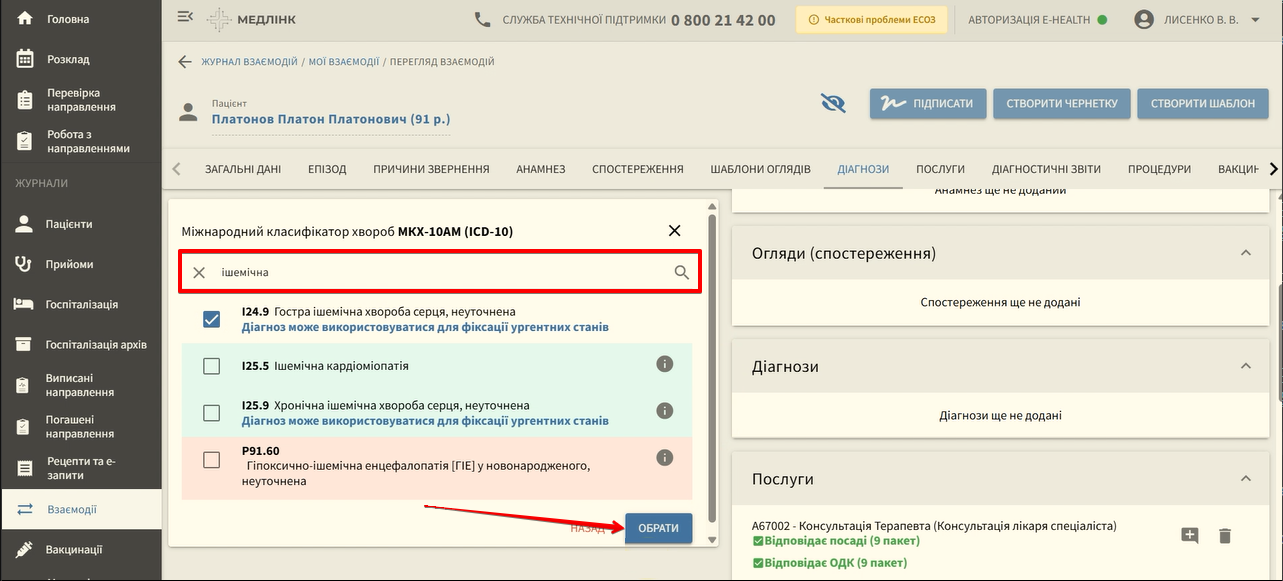 Вкладка Діагнози