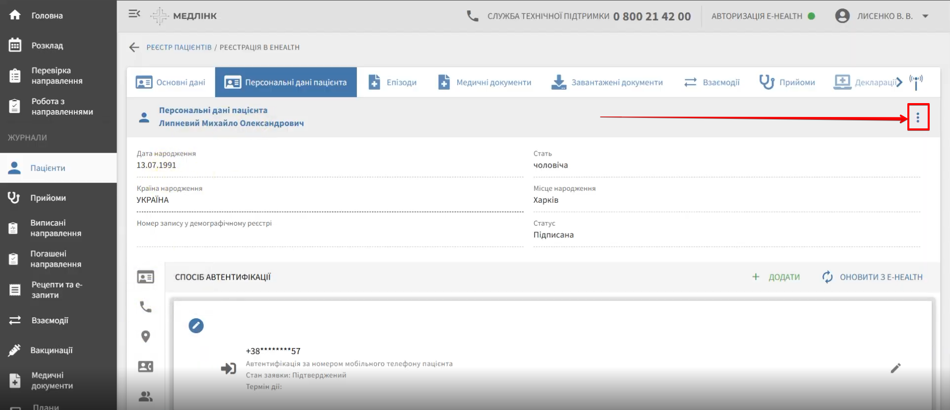 Реєстр пацієнтів
