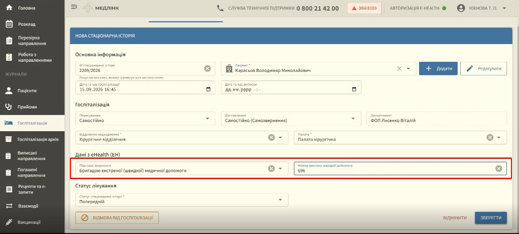 Номер виклику швидкої допомоги