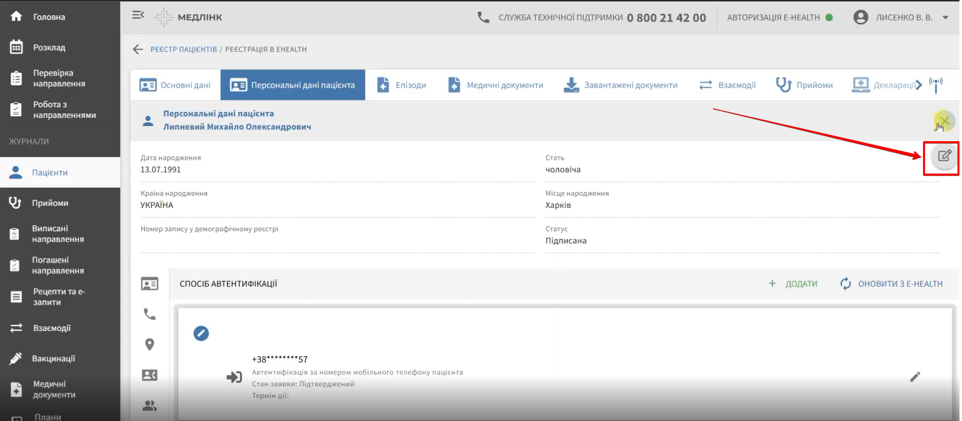 Реєстр пацієнтів