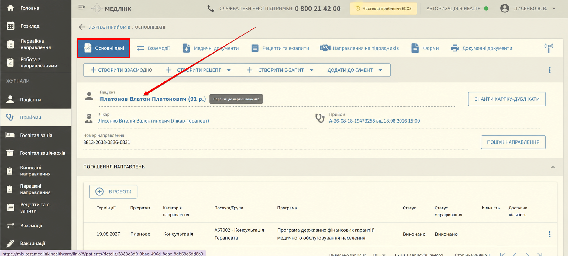 Вкладка Основні дані