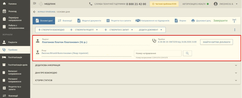 Картка прийому без направлення