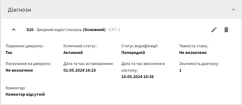 Діагноз взаємодії