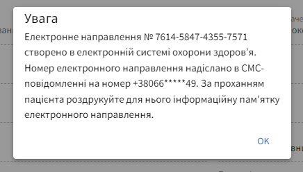 Підписання направлення