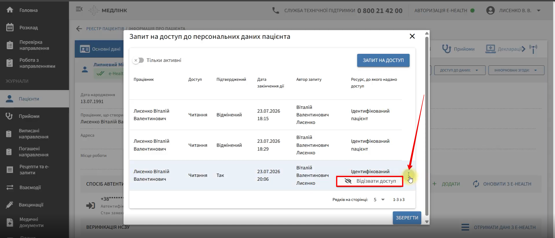 Реєстр пацієнтів