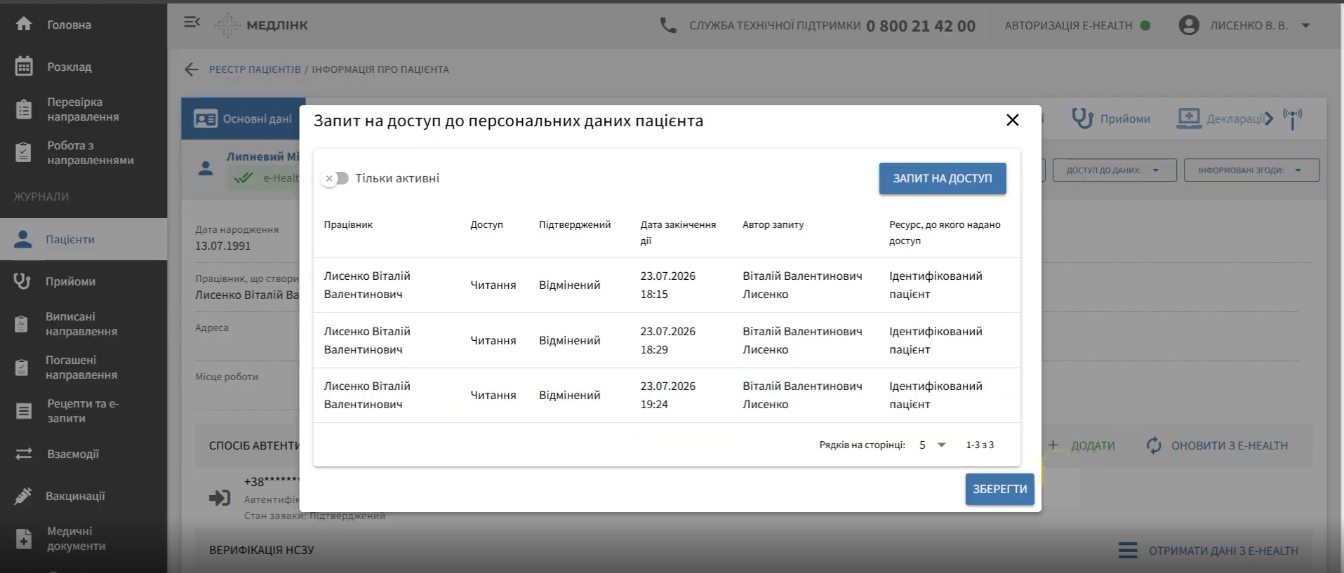 Реєстр пацієнтів