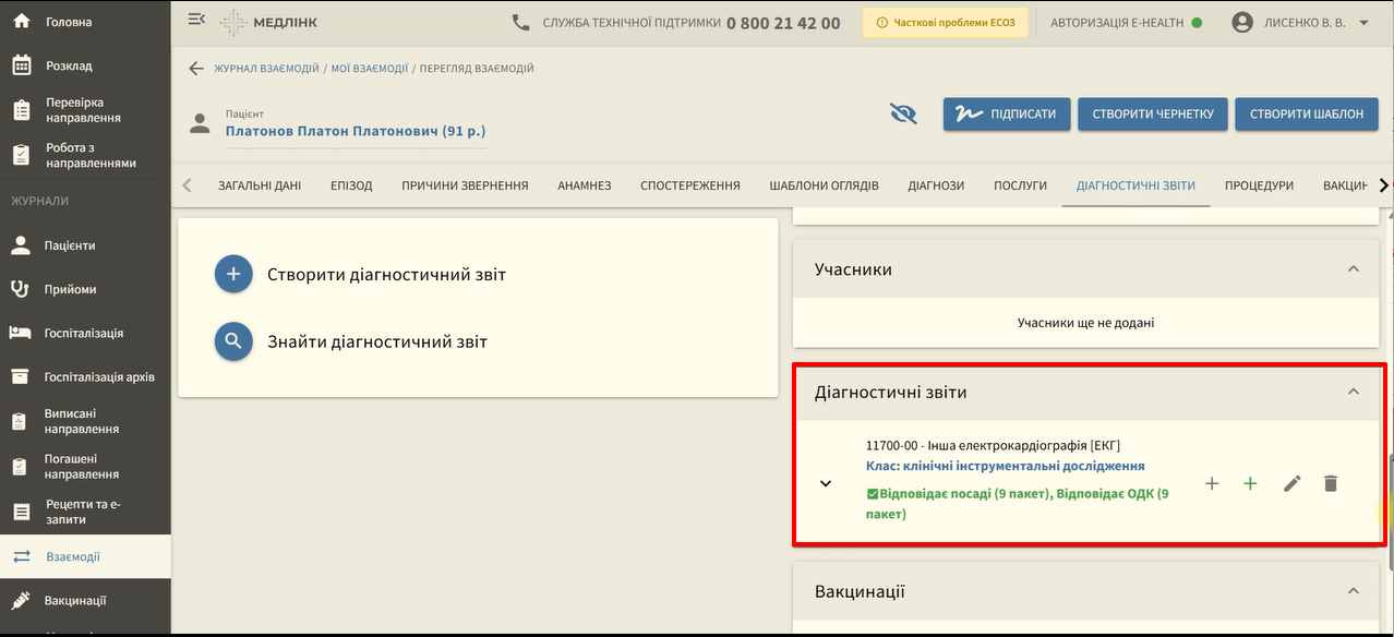 Вкладка Діагнози