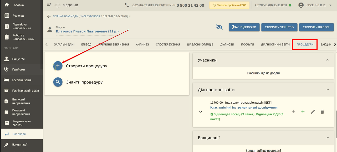 Вкладка Процедури