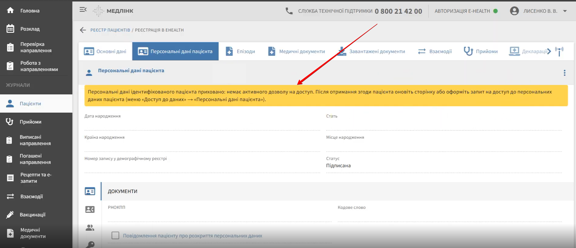 Реєстр пацієнтів