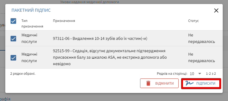 Підпис групи призначень