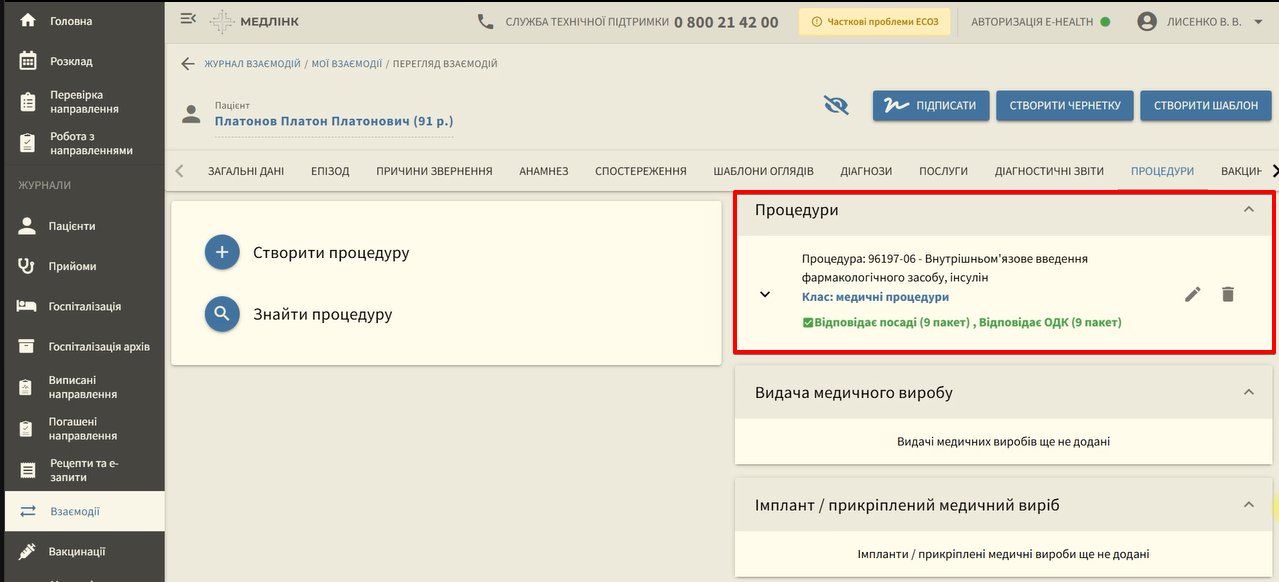 Вкладка Процедури