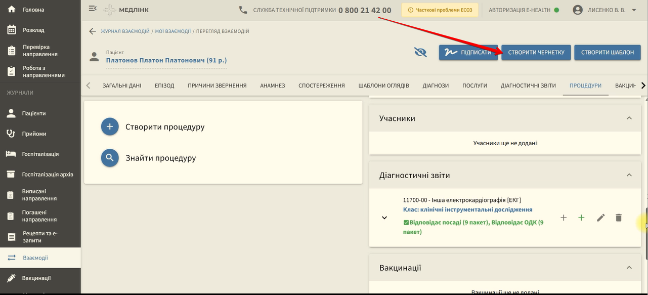 Вкладка Процедури