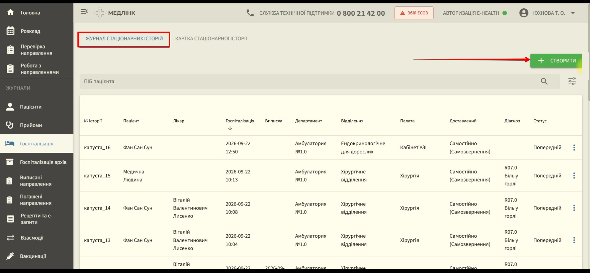 Журнал стаціонарних історій