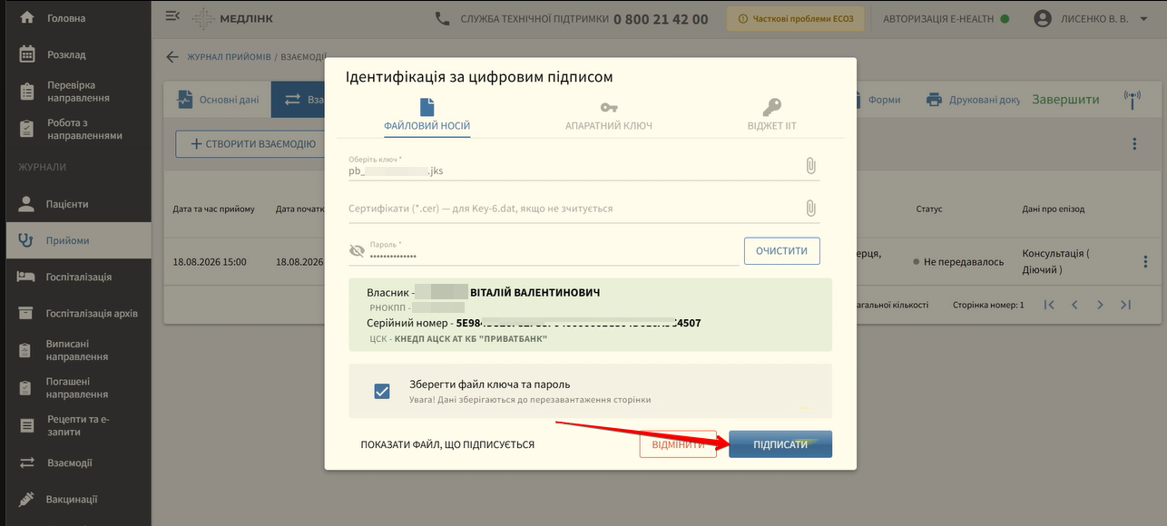 Підписання КЕП
