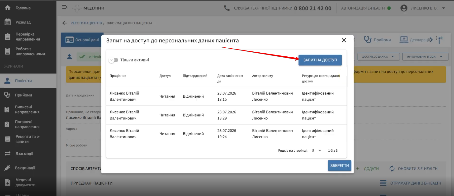 Реєстр пацієнтів