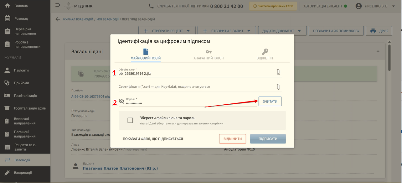 Вікно Ідентифікація за цифровим підписом