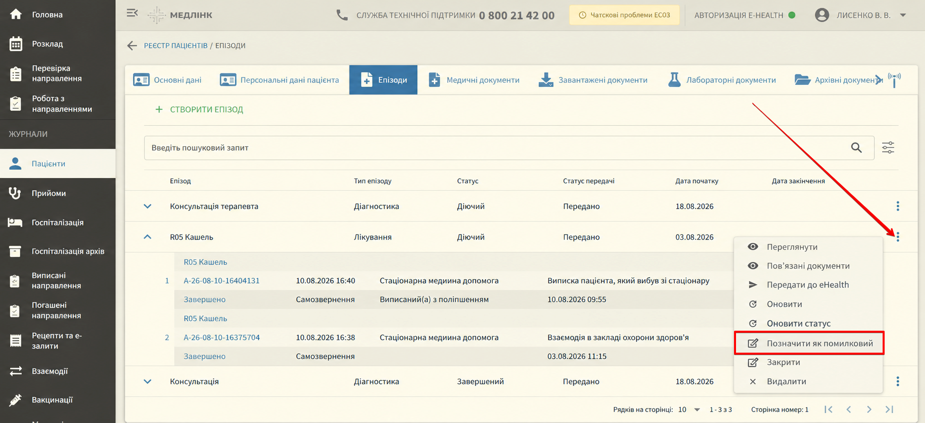 Меню Позначити як помилковий