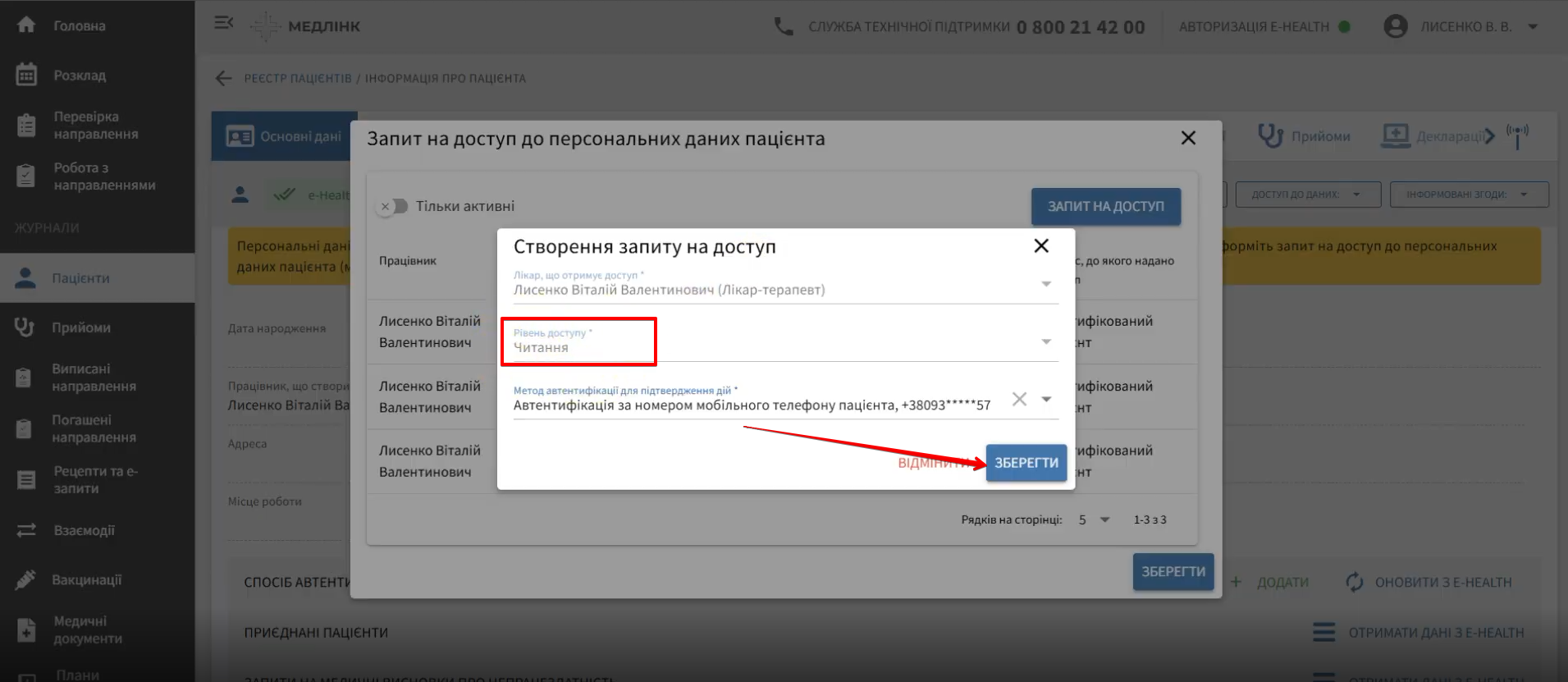 Реєстр пацієнтів