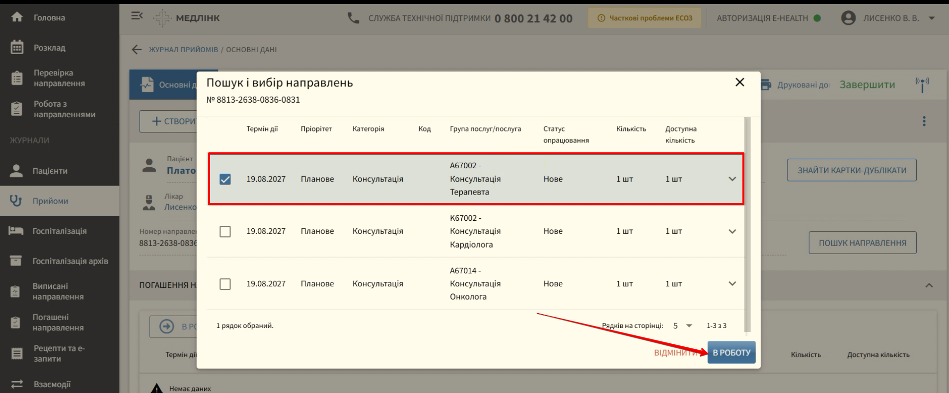 Вибір послуги В роботу