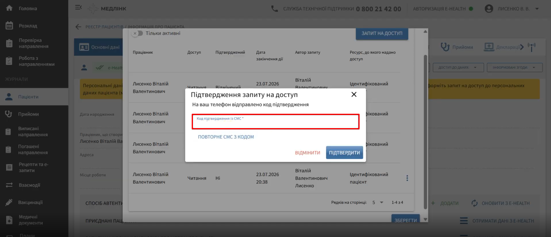 Реєстр пацієнтів