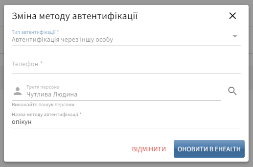 Вікно зміни автентифікації через іншу особу: назва методу, «Оновити в E-Health»
