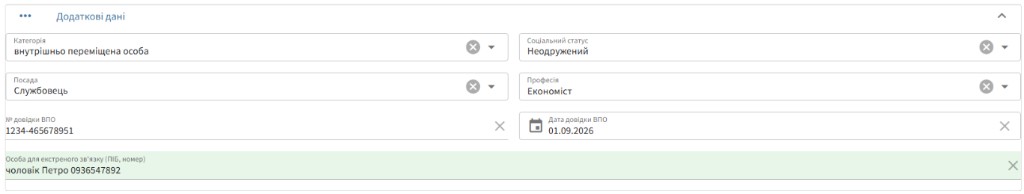 Блок Додаткові дані в картці пацієнта