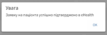 Пові домлення про успішне підтвердження заявки на реєстрацію